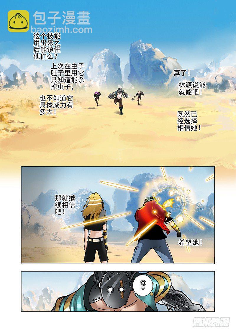 🍣塔奇 黑色小队篇06：融合后的技能 第8页