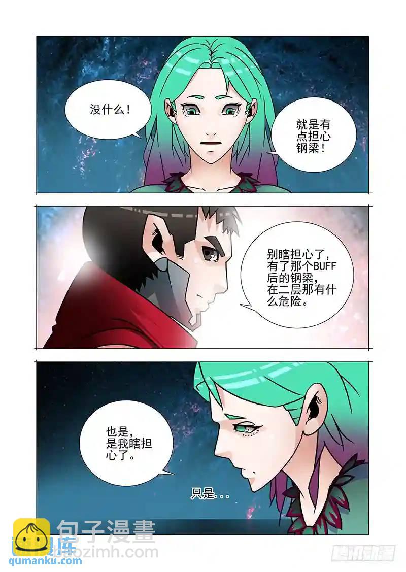 🍣塔奇 双林篇53：虚弱乐章（上） 第8页