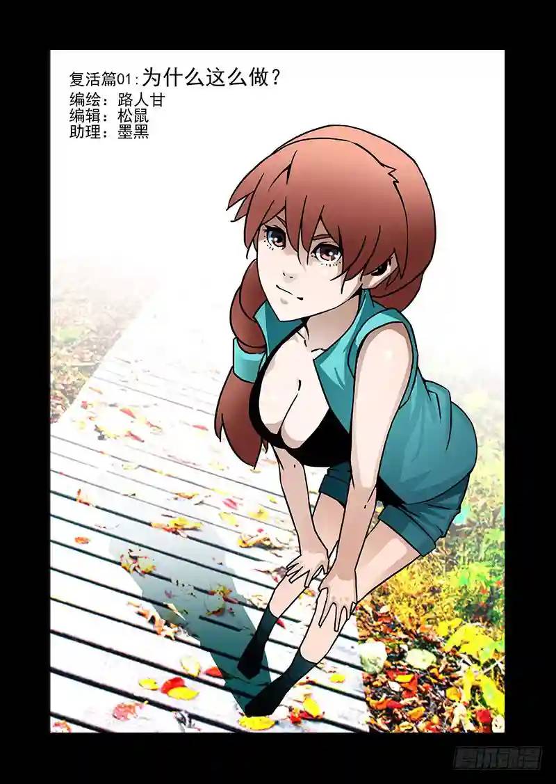 🍣塔奇 复活篇01：为什么这么做？ 第1页