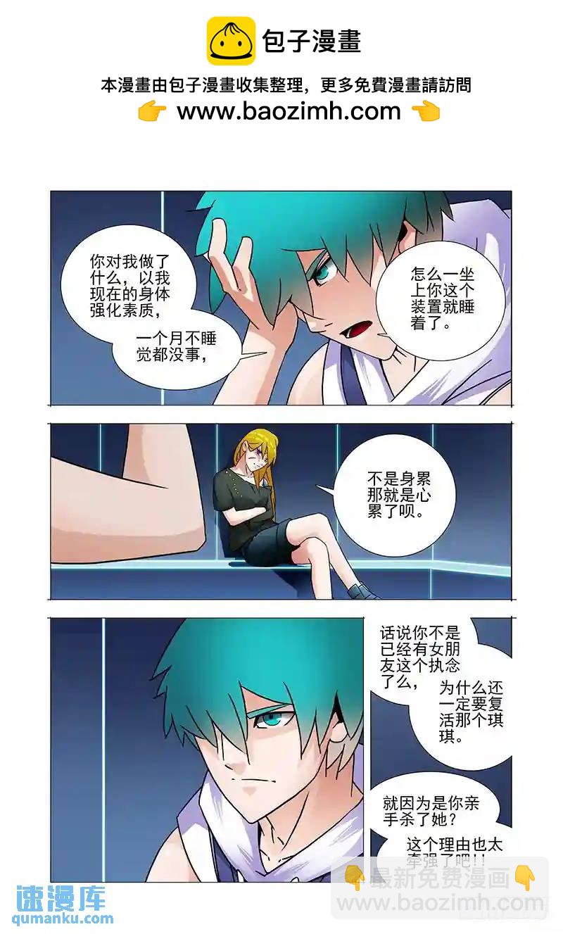 🍣塔奇 复活篇01：为什么这么做？ 第3页