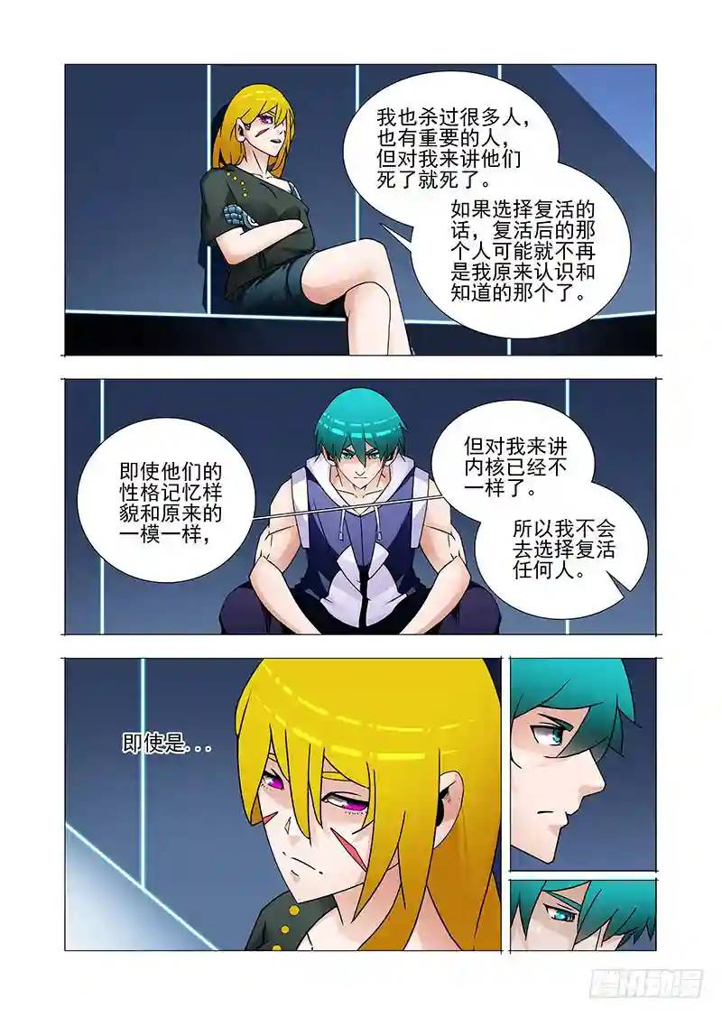 🍣塔奇 复活篇01：为什么这么做？ 第4页