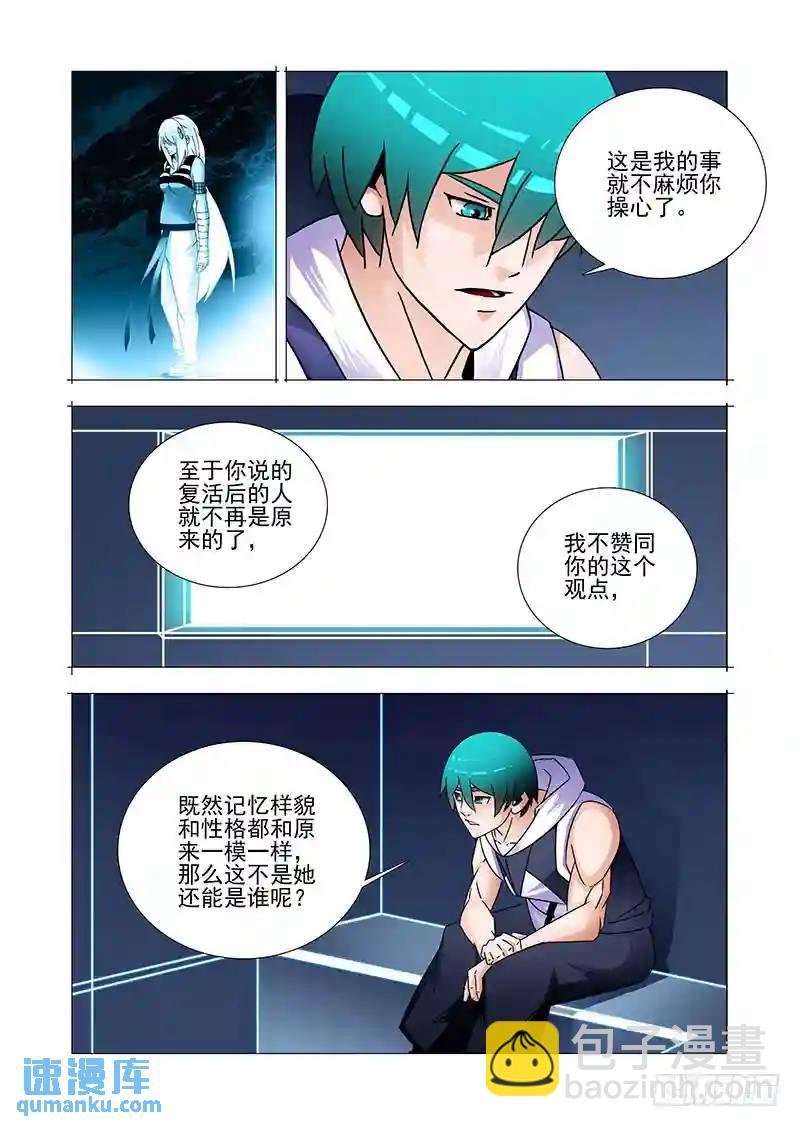 🍣塔奇 复活篇01：为什么这么做？ 第5页