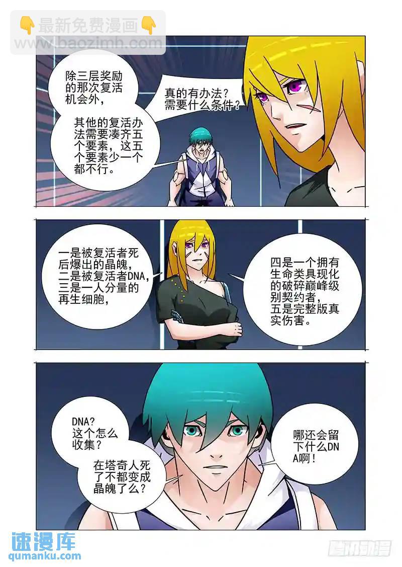🍣塔奇 复活篇01：为什么这么做？ 第8页