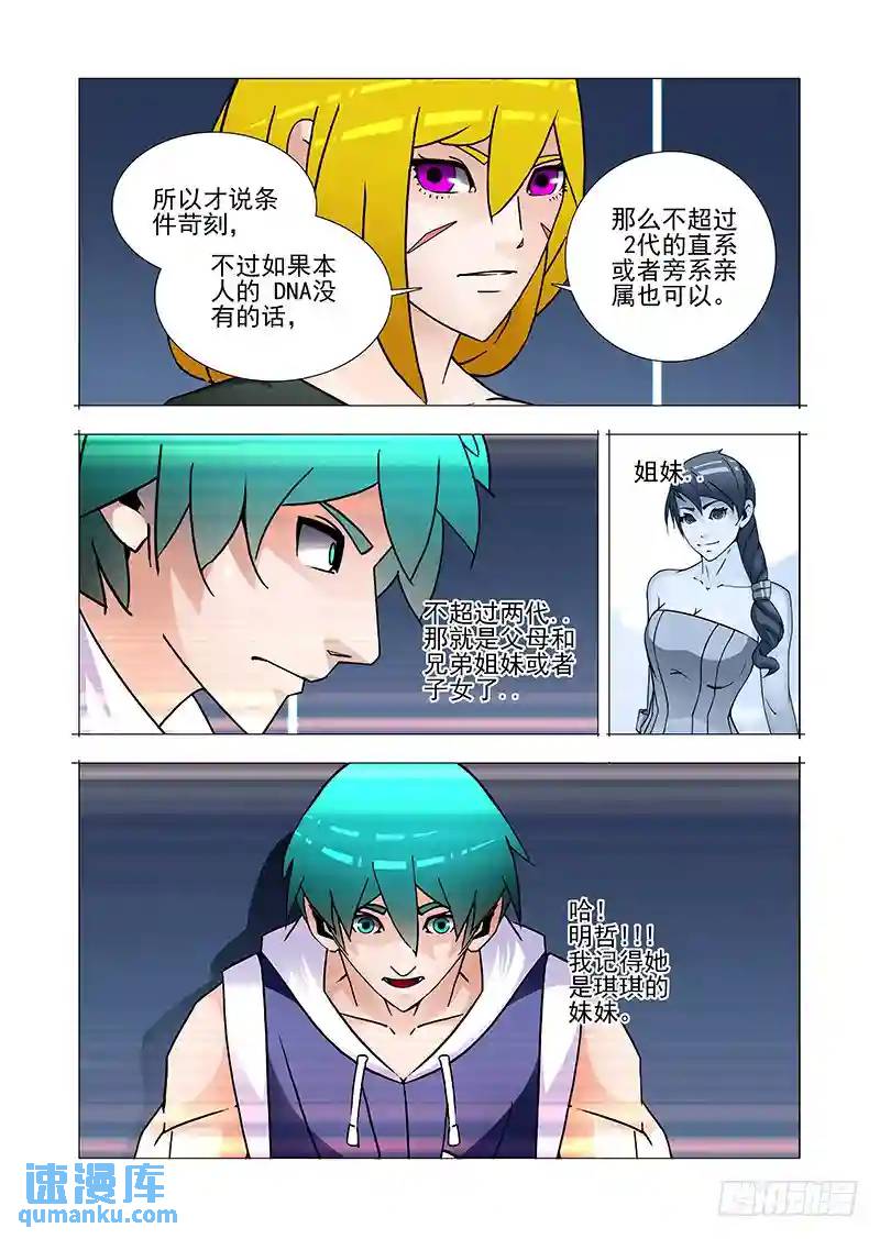 🍣塔奇 复活篇01：为什么这么做？ 第9页