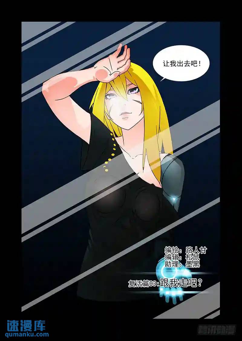 🍣塔奇 复活篇03：跟我走吧！ 第1页