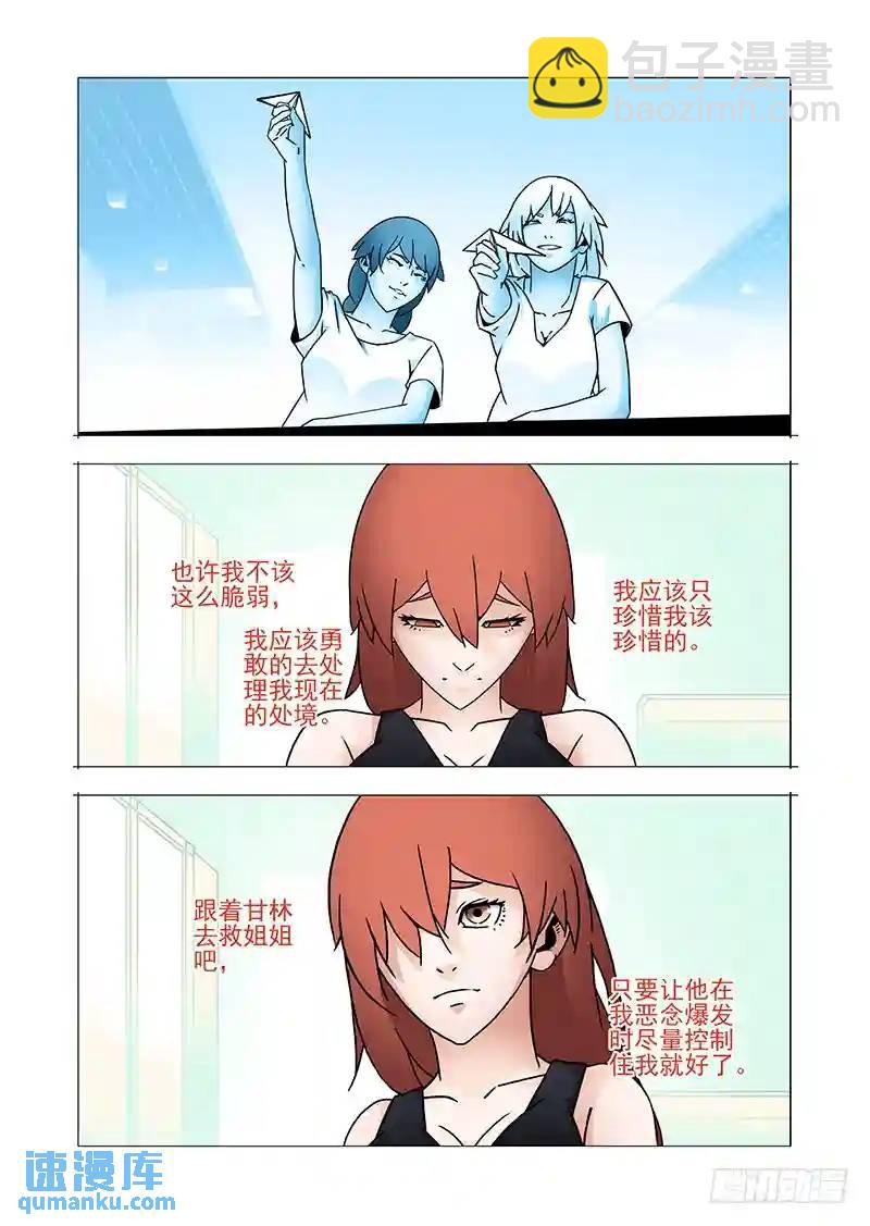 🍣塔奇 复活篇03：跟我走吧！ 第10页