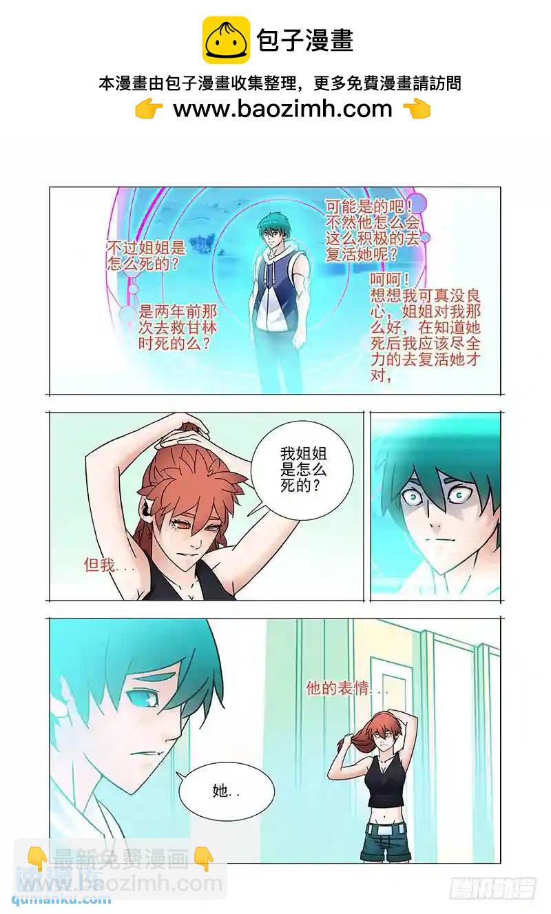 🍣塔奇 复活篇03：跟我走吧！ 第11页