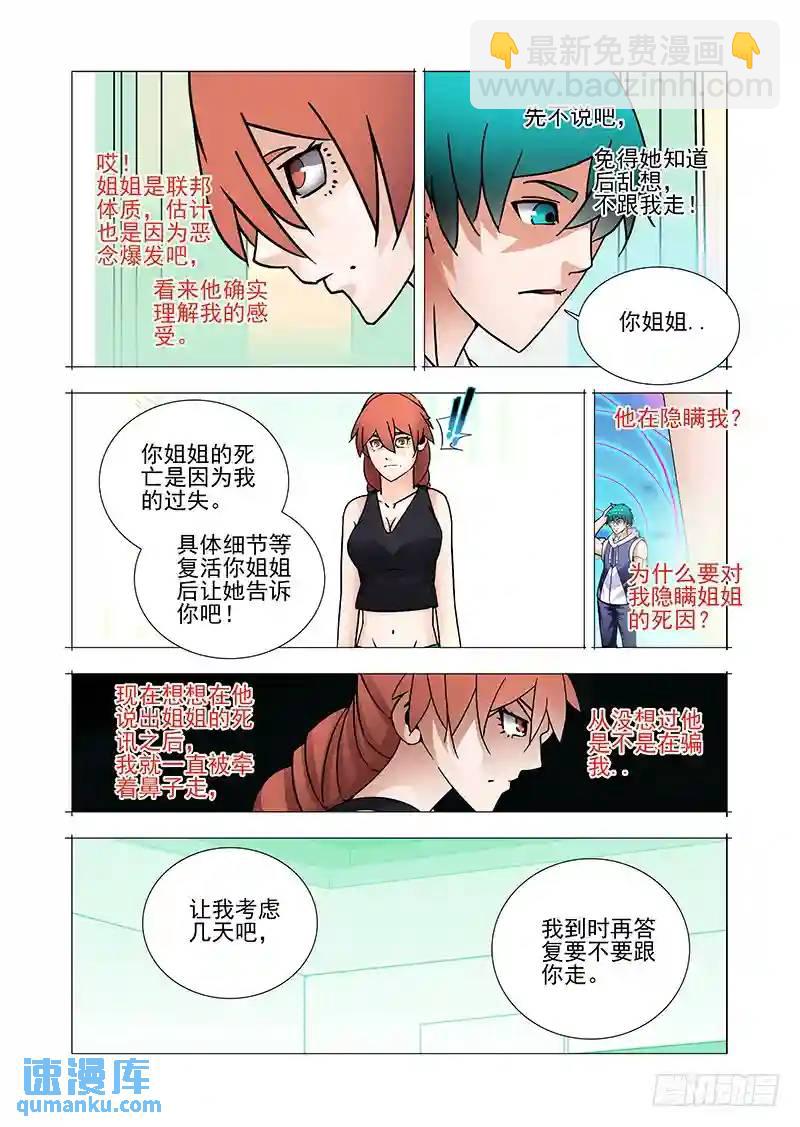 🍣塔奇 复活篇03：跟我走吧！ 第13页