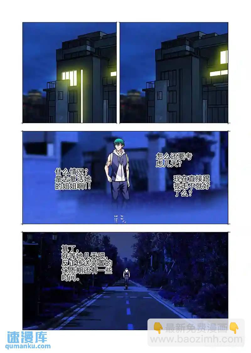 🍣塔奇 复活篇03：跟我走吧！ 第14页