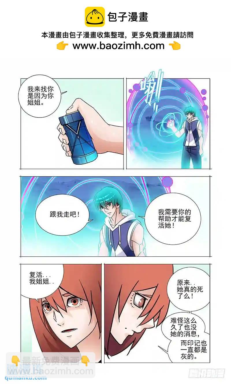 🍣塔奇 复活篇03：跟我走吧！ 第2页