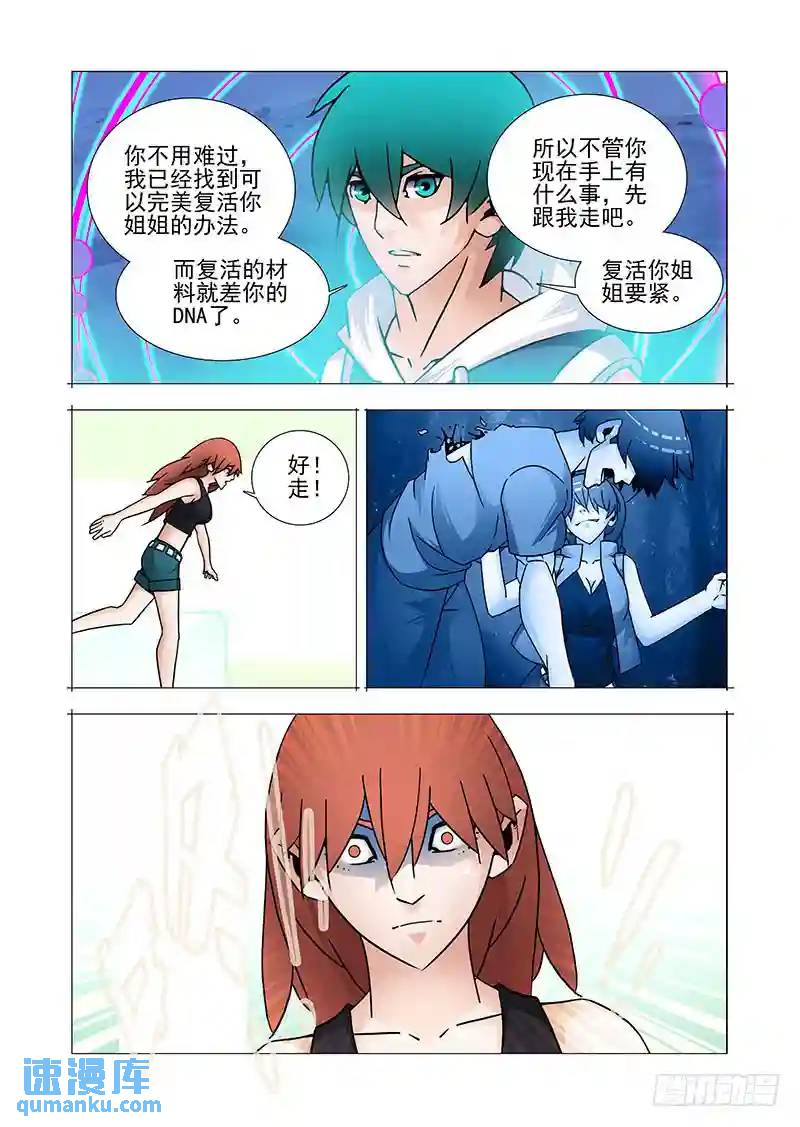 🍣塔奇 复活篇03：跟我走吧！ 第3页