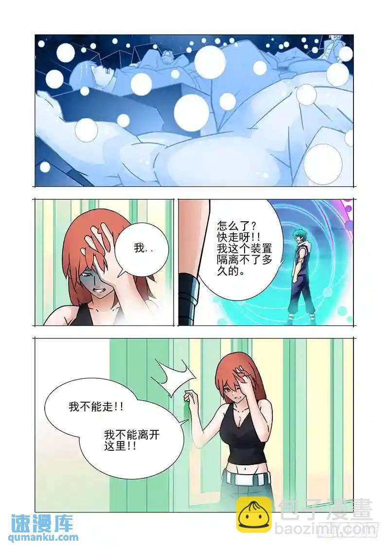 🍣塔奇 复活篇03：跟我走吧！ 第4页