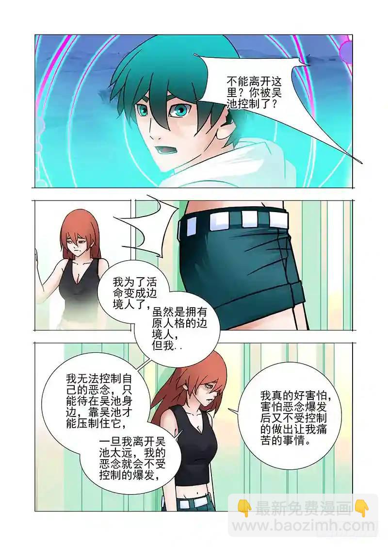 🍣塔奇 复活篇03：跟我走吧！ 第5页