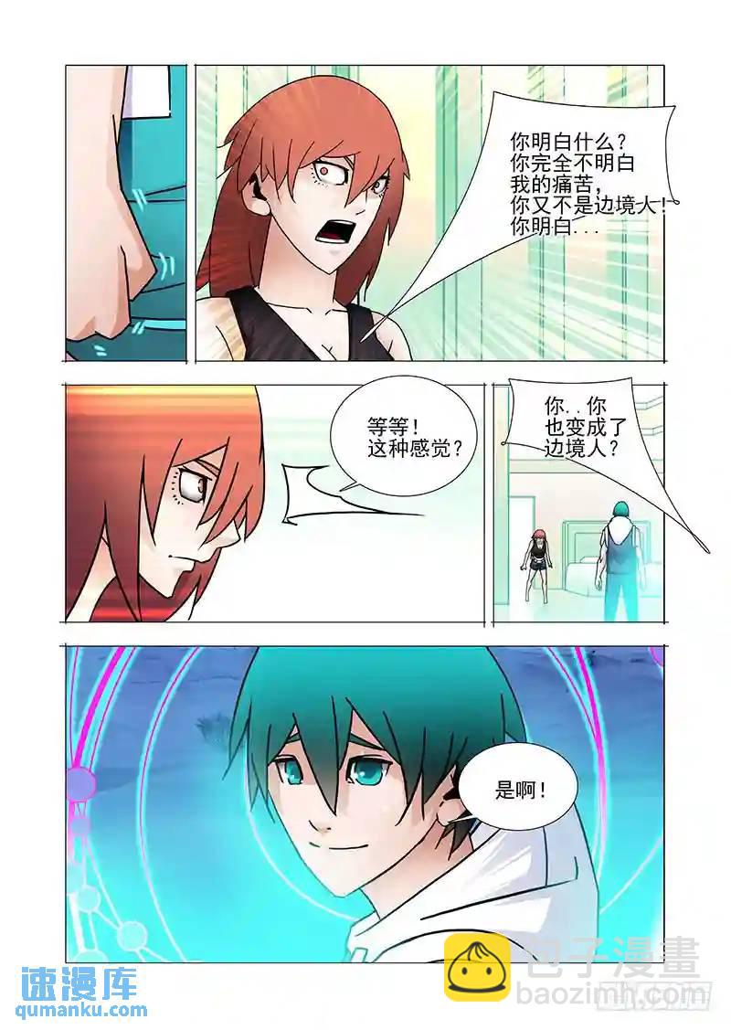 🍣塔奇 复活篇03：跟我走吧！ 第7页