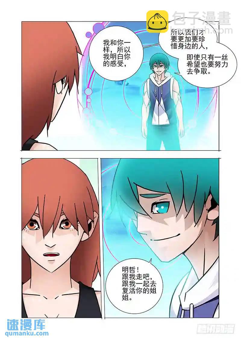🍣塔奇 复活篇03：跟我走吧！ 第8页