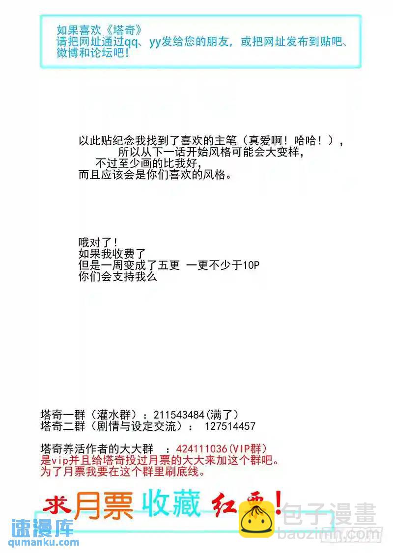 🍣塔奇 复活篇05：别走（上） 第10页