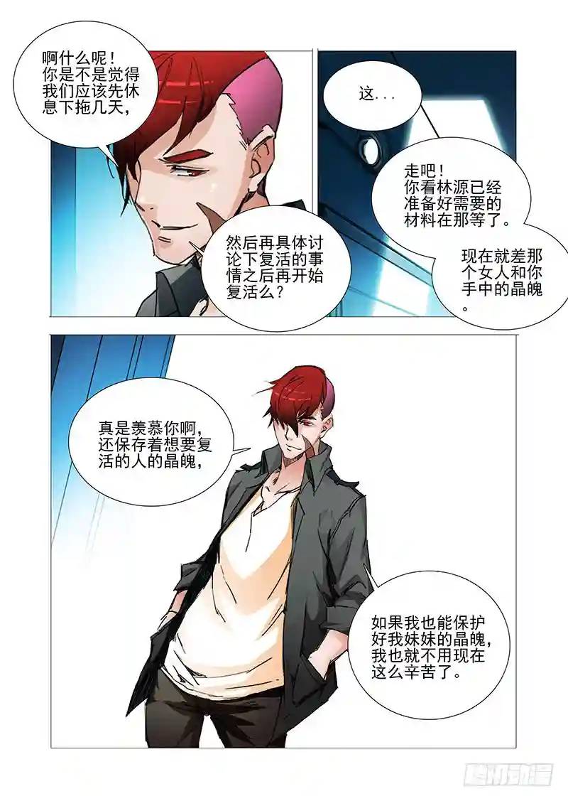 🍣塔奇 复活篇07：开始复活吧 第10页