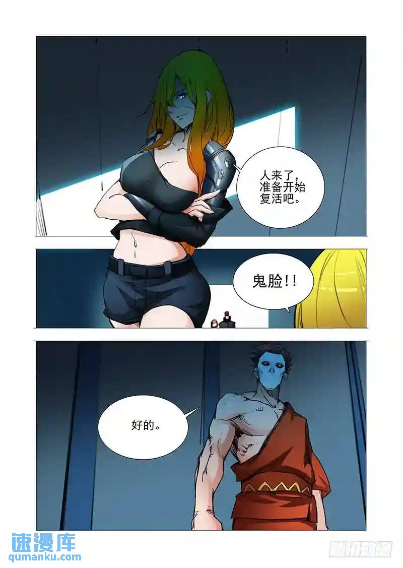 🍣塔奇 复活篇07：开始复活吧 第11页