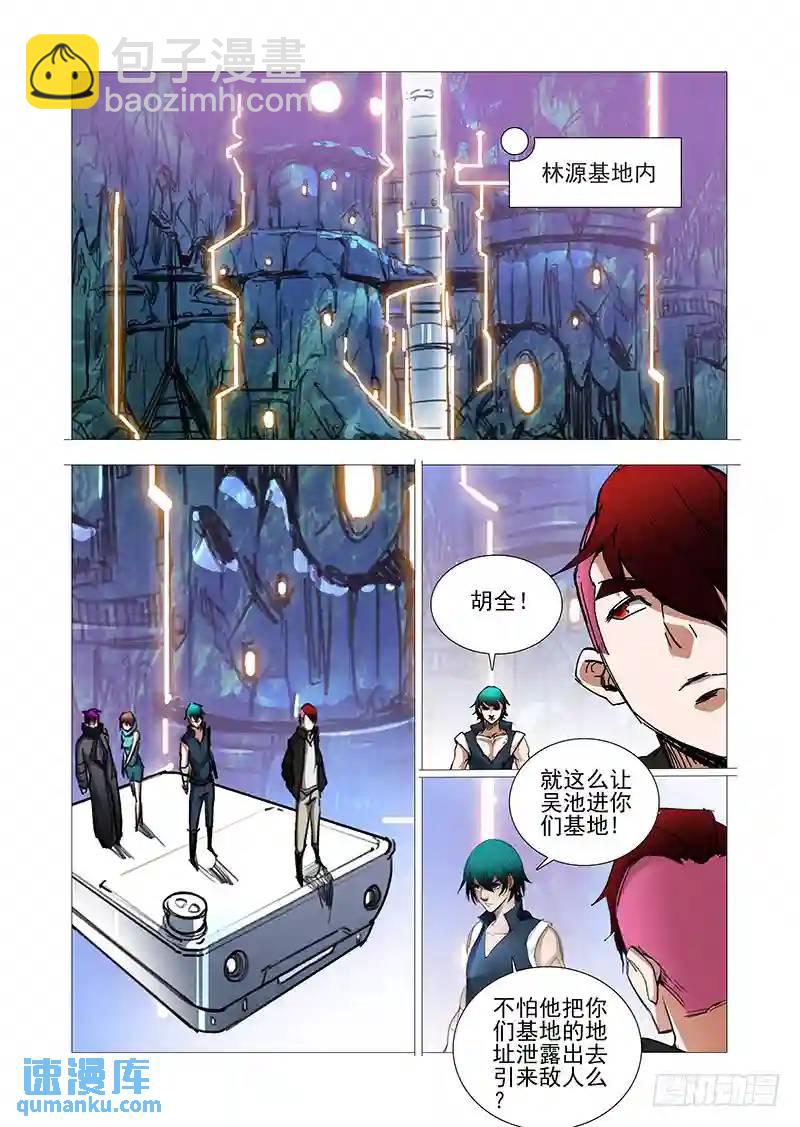 🍣塔奇 复活篇07：开始复活吧 第5页
