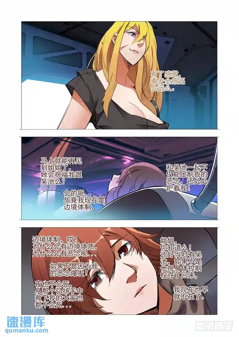 🍣塔奇 复活篇09：找其他办法可以么？ 第1页