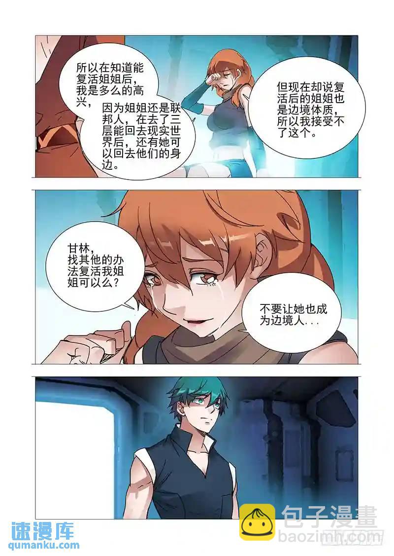🍣塔奇 复活篇09：找其他办法可以么？ 第10页