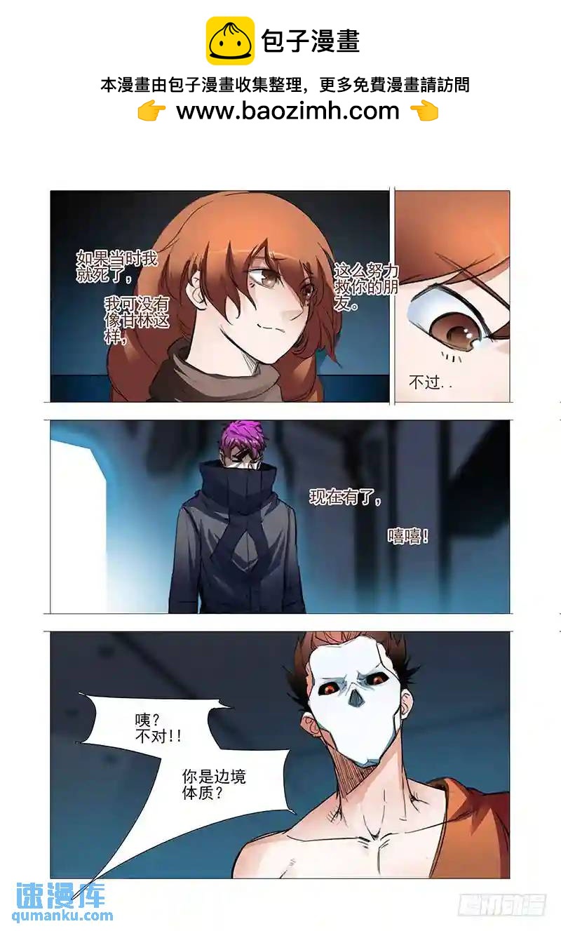 🍣塔奇 复活篇09：找其他办法可以么？ 第2页