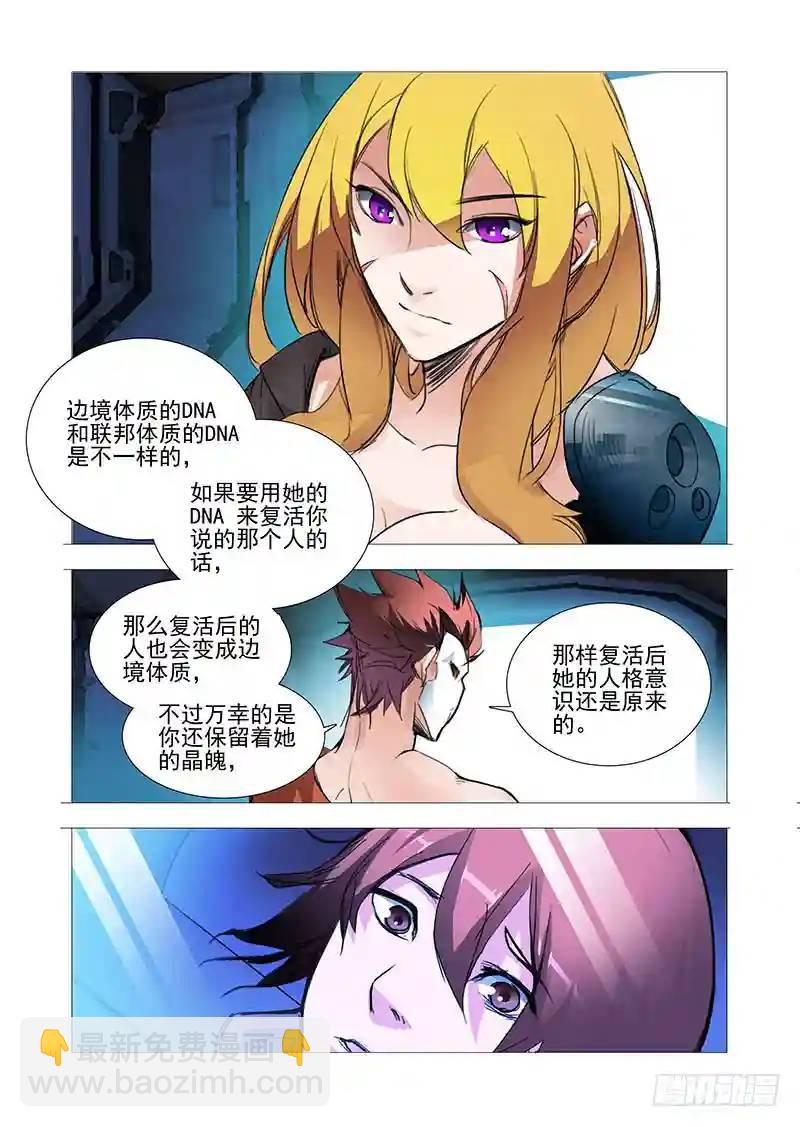 🍣塔奇 复活篇09：找其他办法可以么？ 第4页