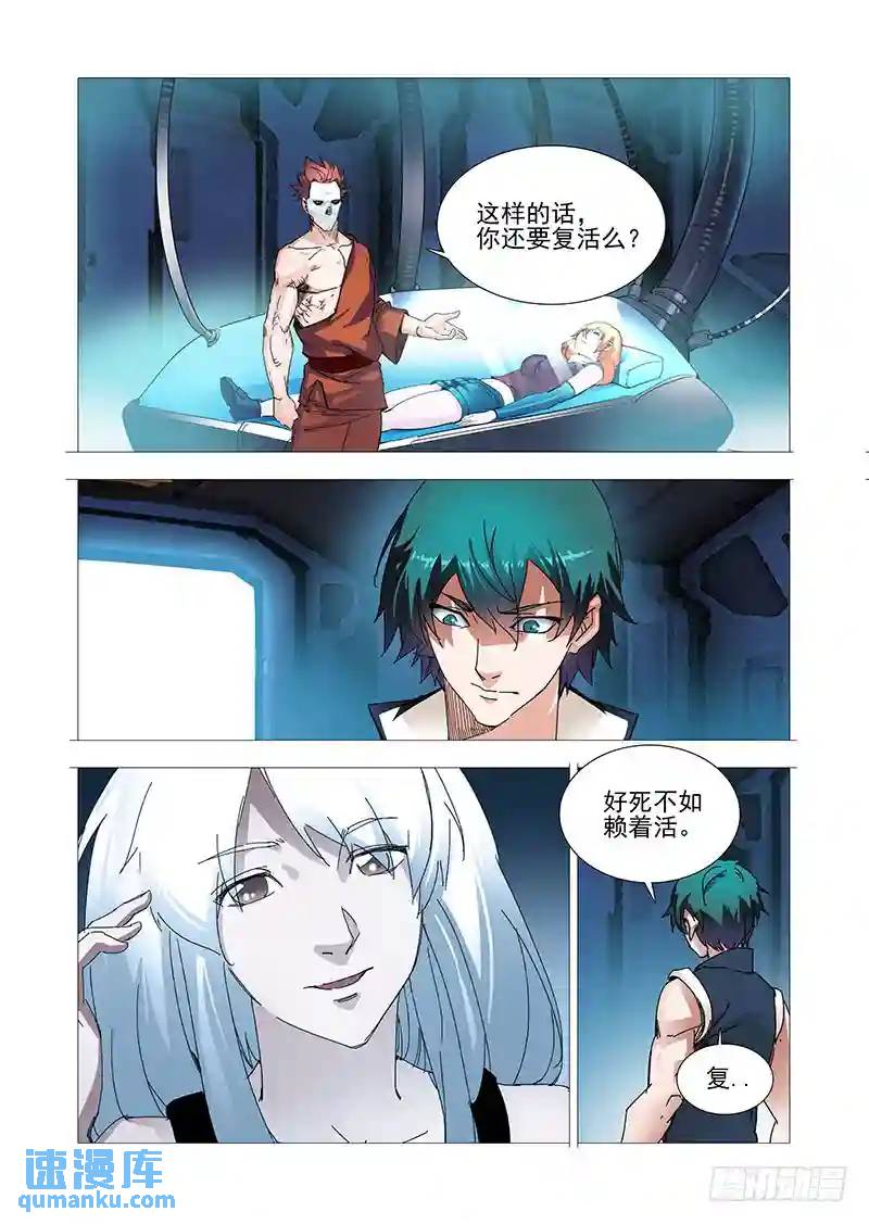 🍣塔奇 复活篇09：找其他办法可以么？ 第5页