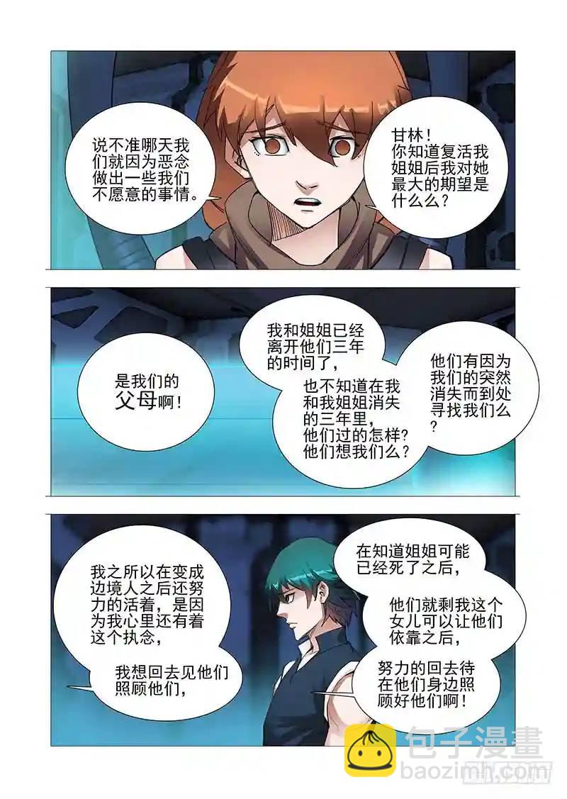 🍣塔奇 复活篇09：找其他办法可以么？ 第8页