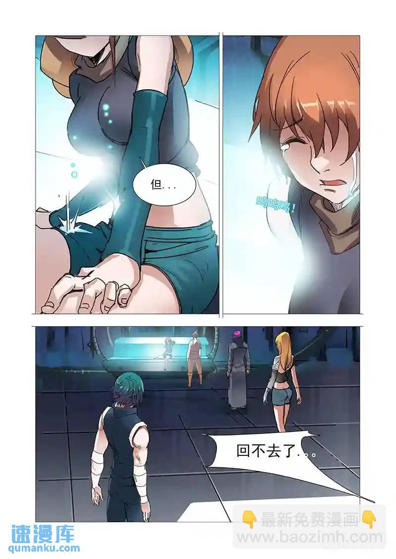 🍣塔奇 复活篇09：找其他办法可以么？ 第9页