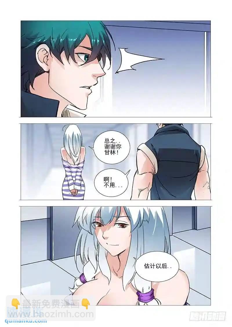 🍣塔奇 引路篇01：去留的抉择（一） 第12页