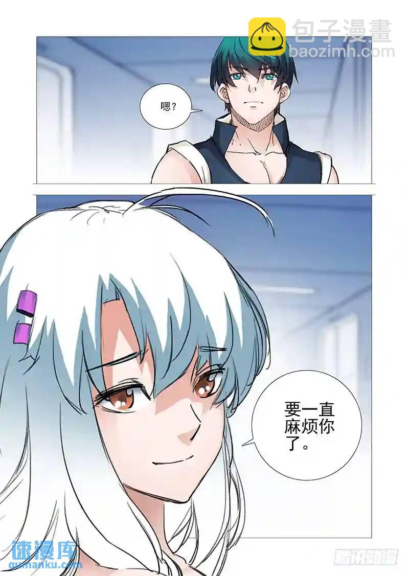 🍣塔奇 引路篇01：去留的抉择（一） 第13页