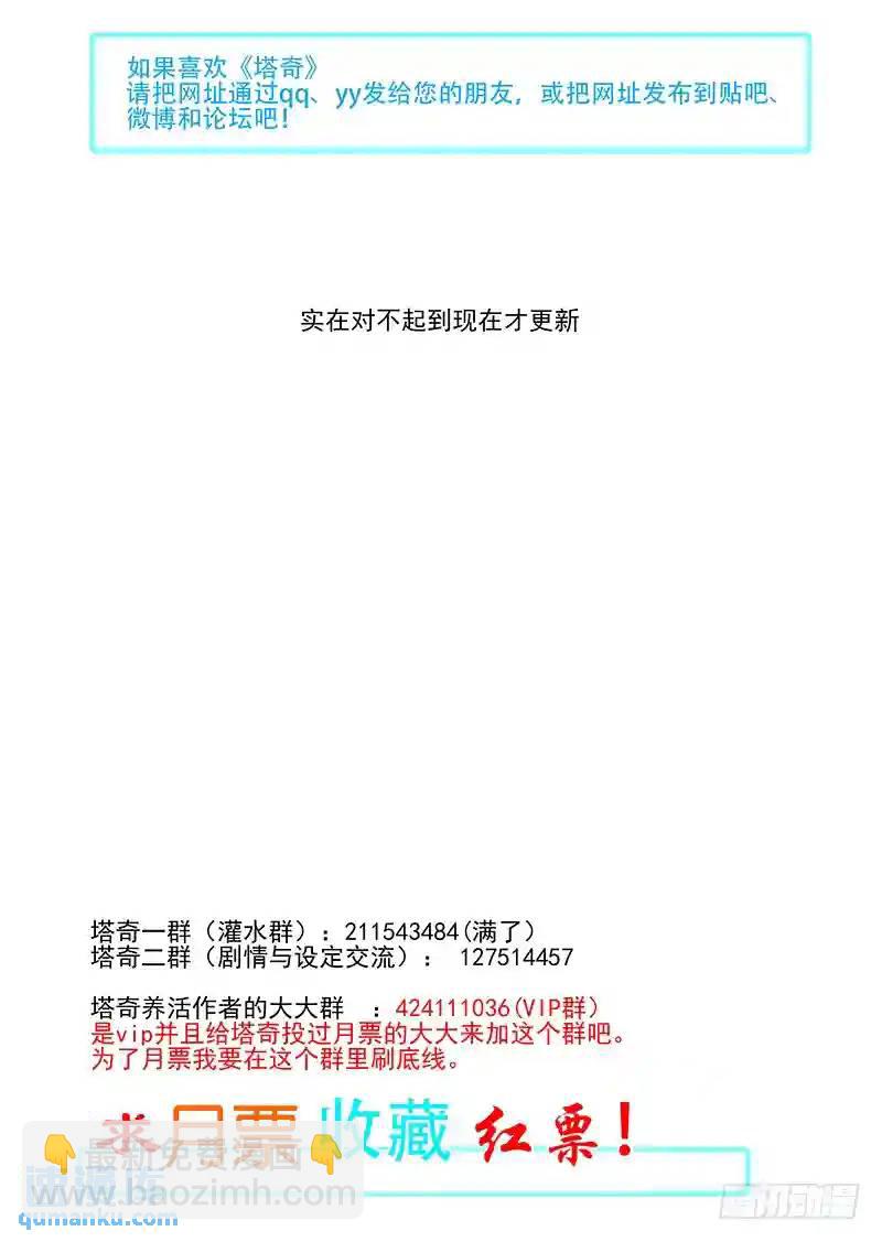 🍣塔奇 引路篇01：去留的抉择（一） 第14页