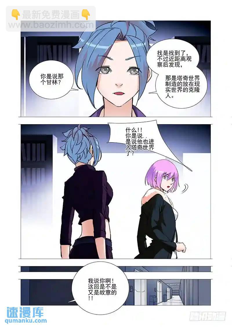 🍣塔奇 引路篇01：去留的抉择（一） 第8页