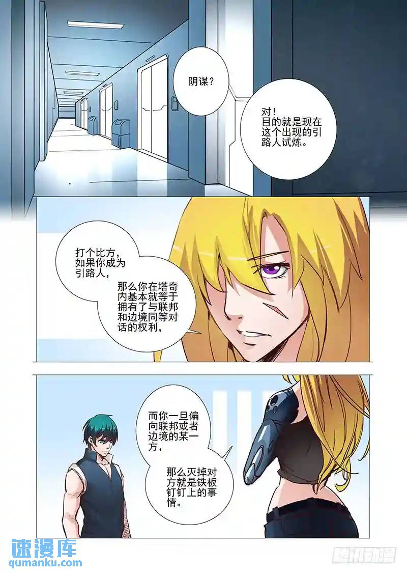 🍣塔奇 引路篇03：去留的抉择（三） 第11页