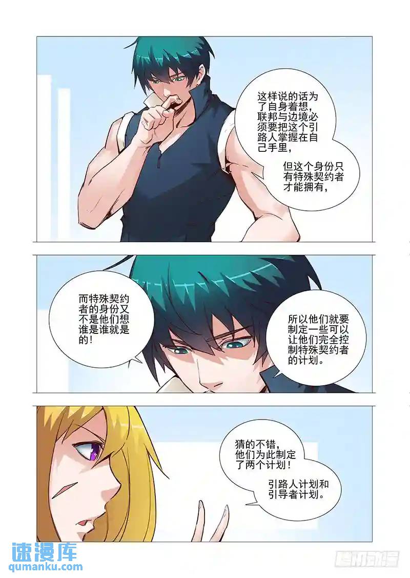 🍣塔奇 引路篇03：去留的抉择（三） 第12页