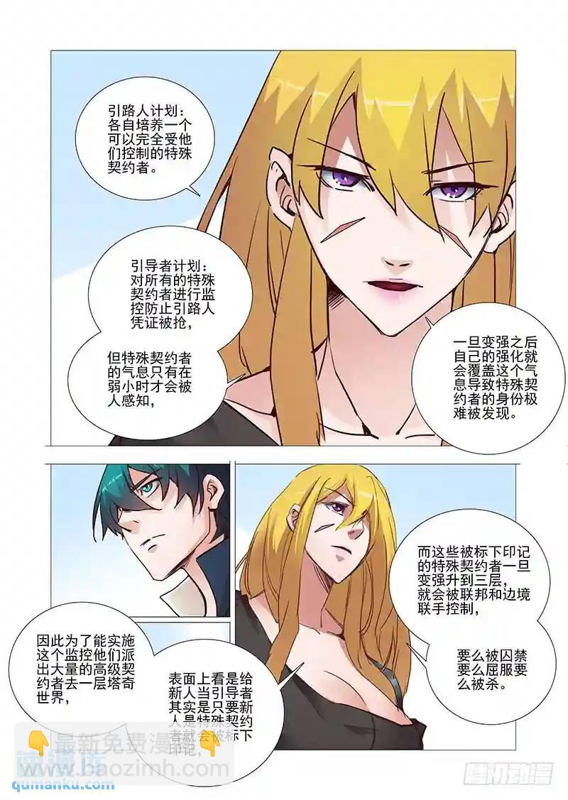 🍣塔奇 引路篇03：去留的抉择（三） 第13页
