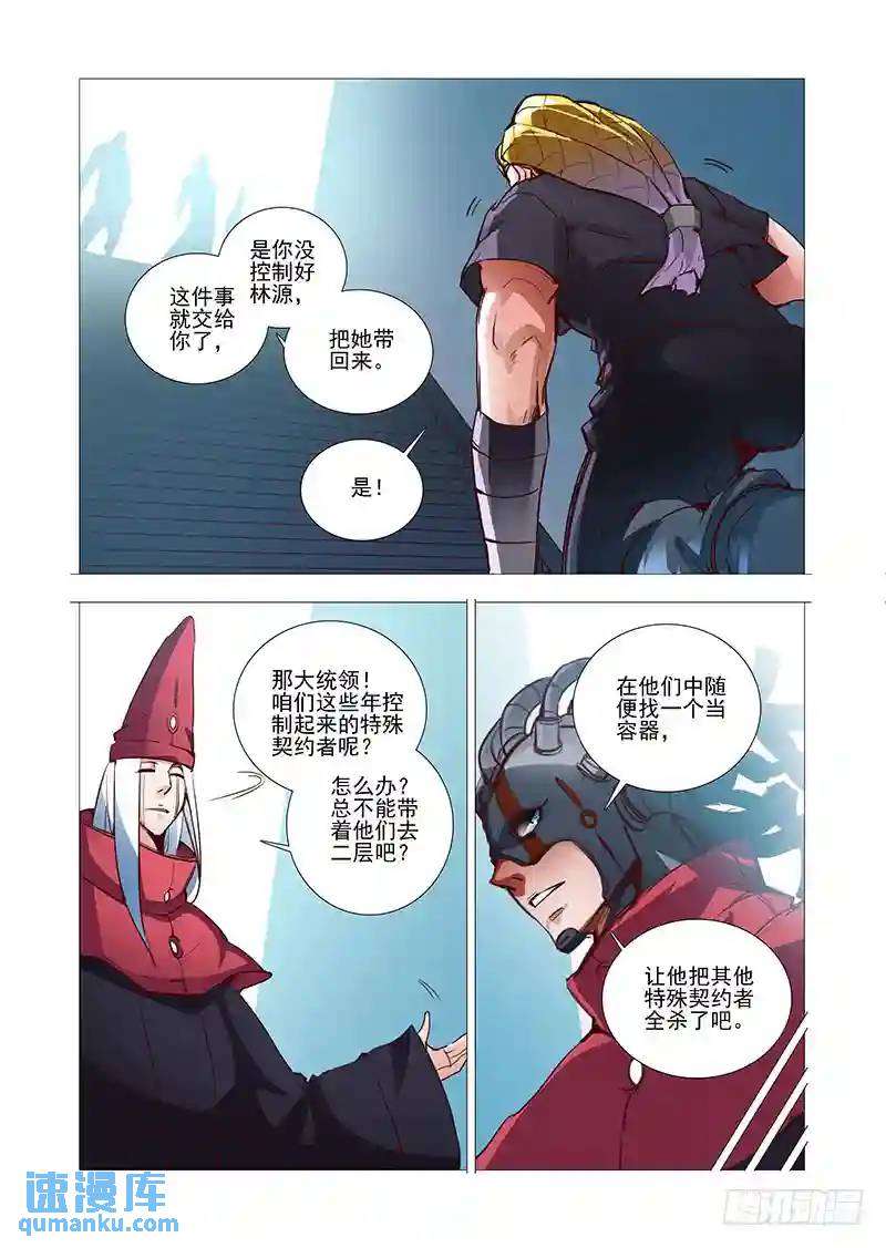 🍣塔奇 引路篇03：去留的抉择（三） 第5页