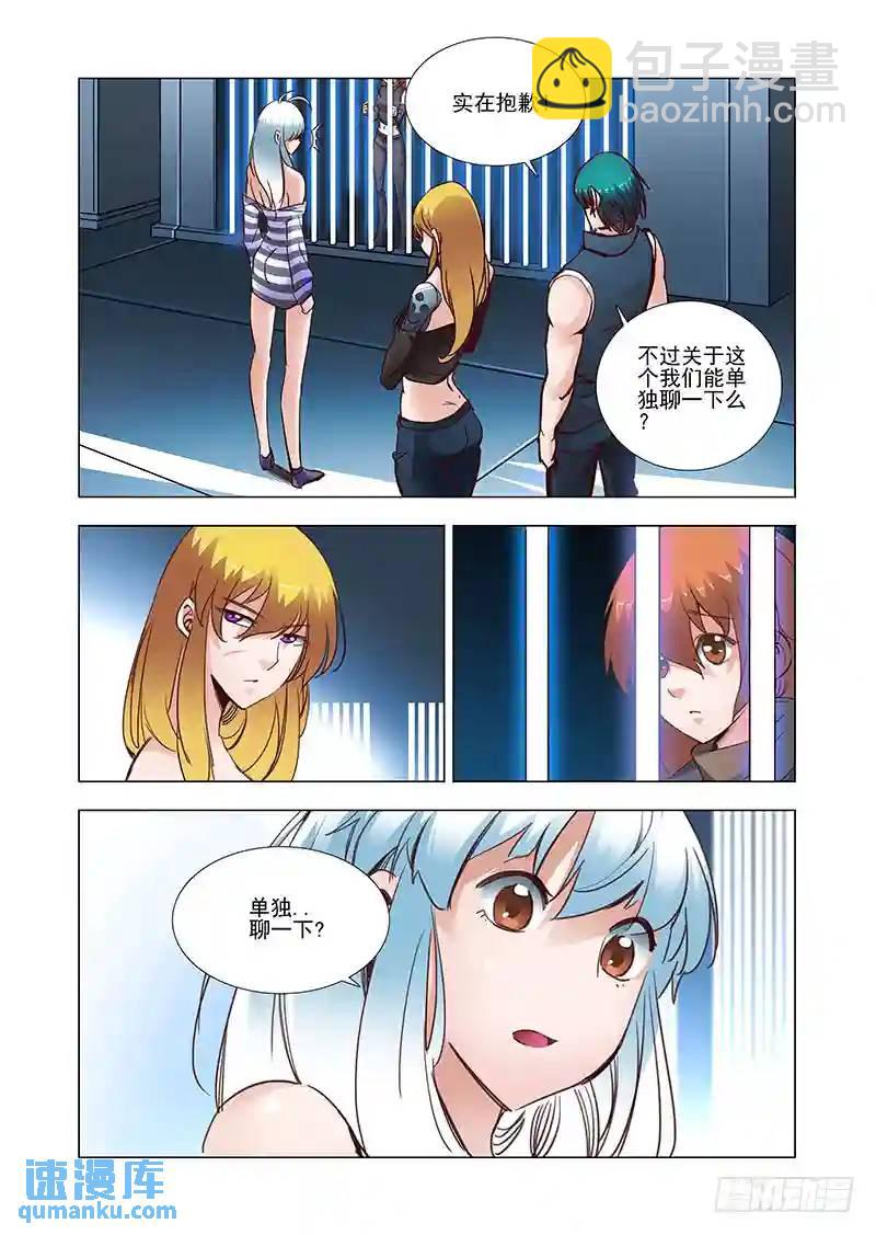 🍣塔奇 引路篇05：去留的抉择（五） 第11页