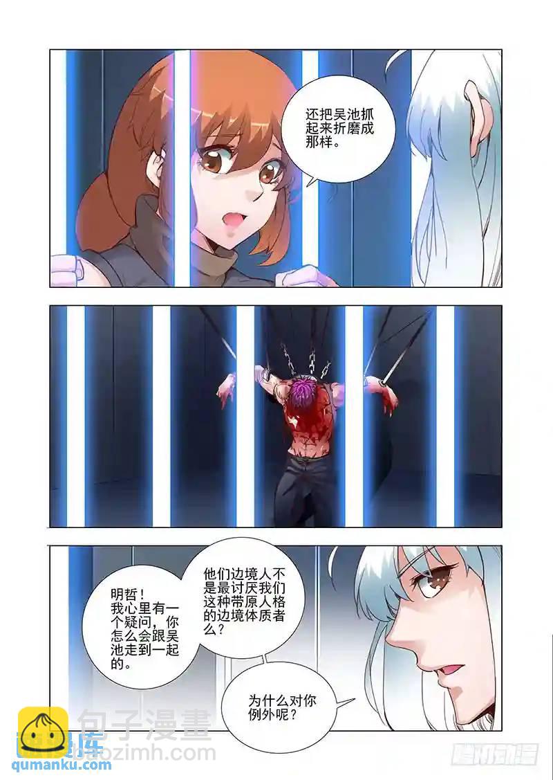 🍣塔奇 引路篇05：去留的抉择（五） 第3页