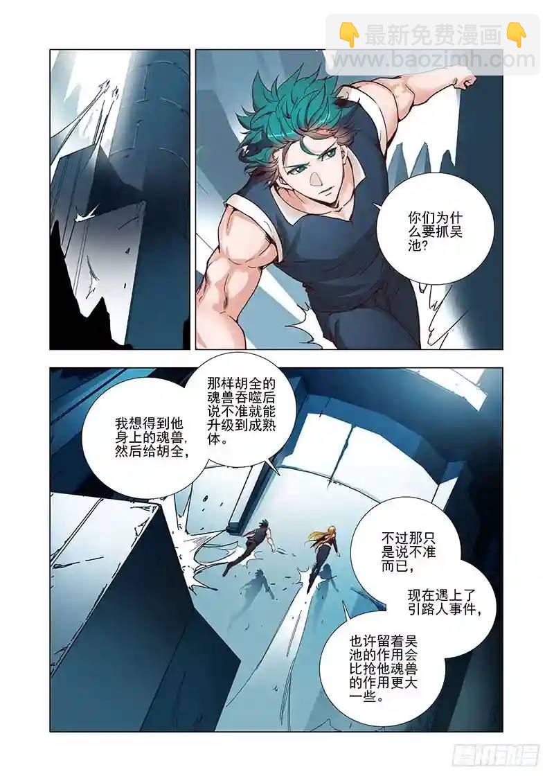 🍣塔奇 引路篇05：去留的抉择（五） 第4页