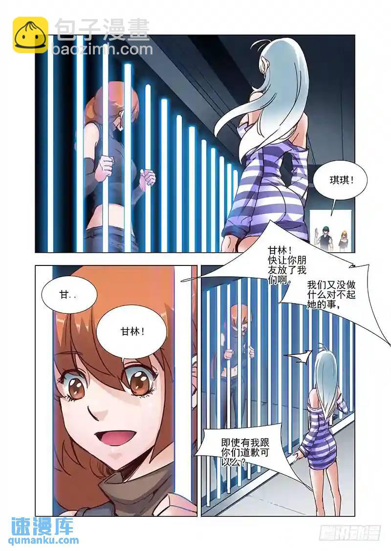 🍣塔奇 引路篇05：去留的抉择（五） 第8页
