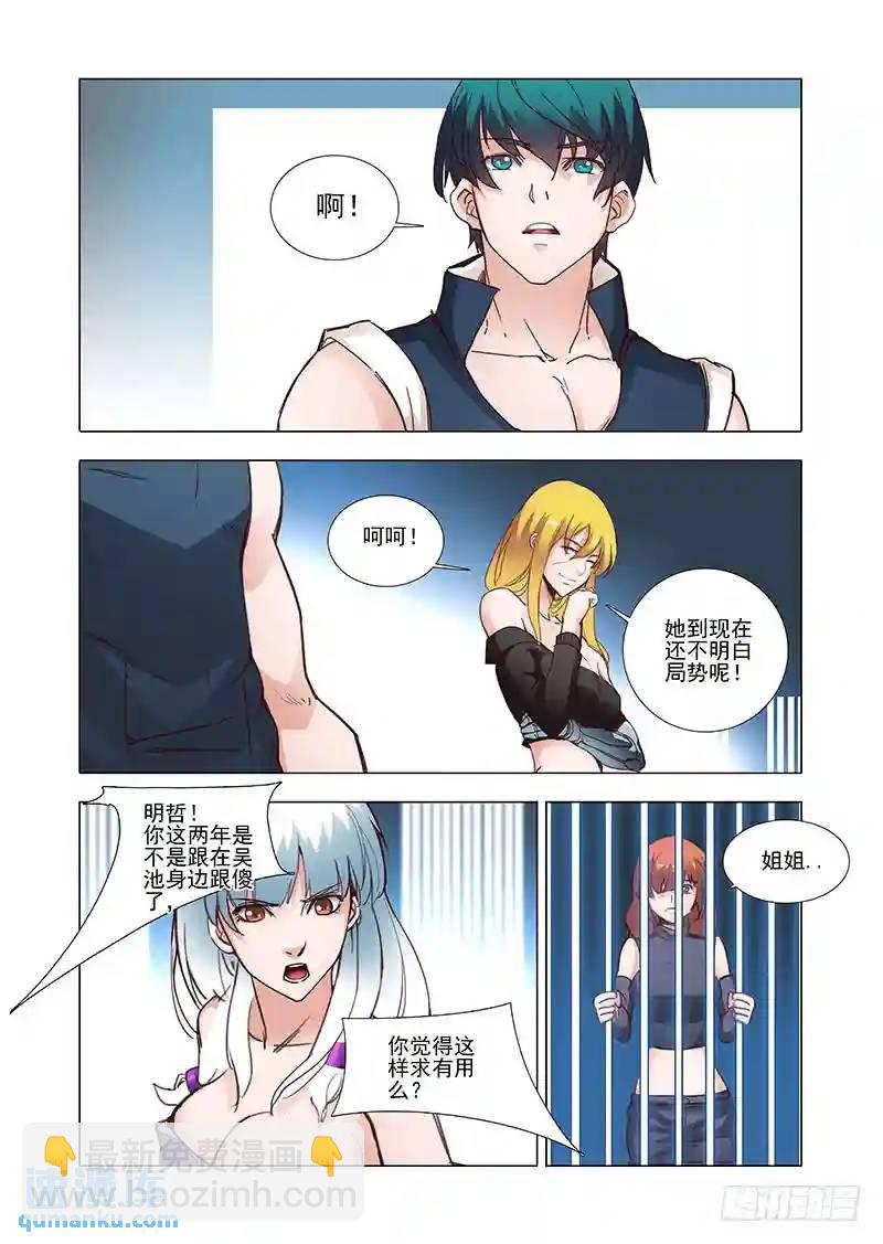 🍣塔奇 引路篇05：去留的抉择（五） 第9页