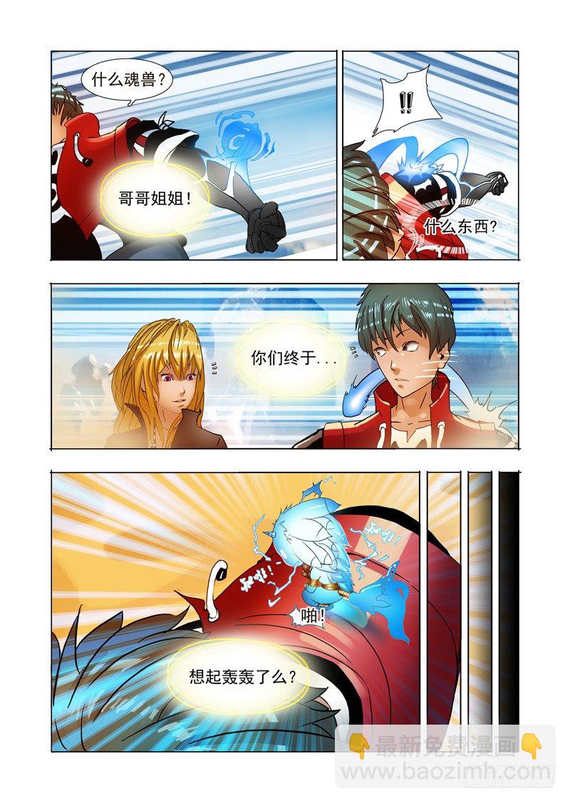 🍣塔奇 黑色小队篇08：高级雷系魂兽 第4页