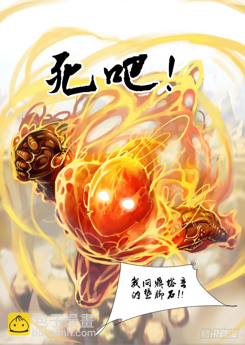 🍣塔奇 黑色小队篇08：高级雷系魂兽 第6页