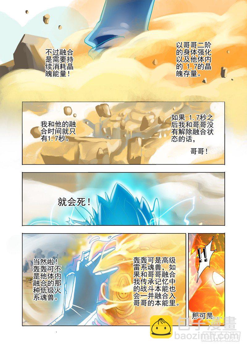 🍣塔奇 黑色小队篇08：高级雷系魂兽 第8页