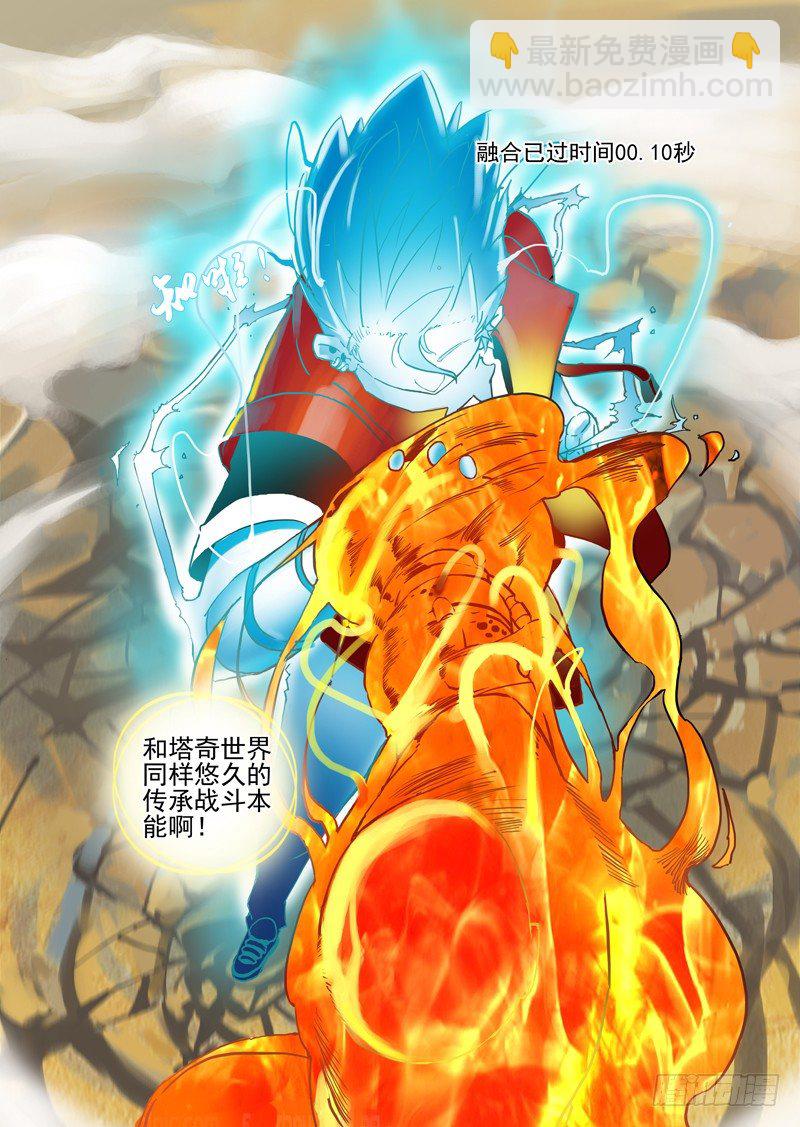 🍣塔奇 黑色小队篇08：高级雷系魂兽 第9页