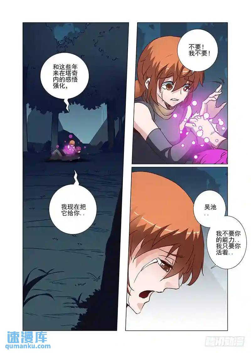 🍣塔奇 引路篇15：压制的情感（五） 第5页