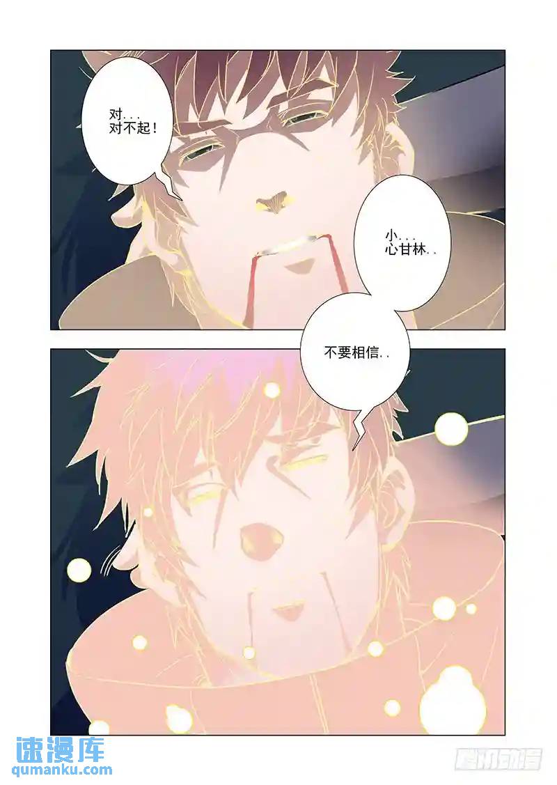 🍣塔奇 引路篇15：压制的情感（五） 第6页