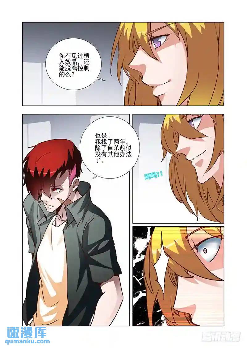 🍣塔奇 引路篇15：压制的情感（五） 第9页